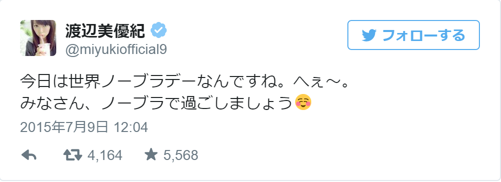 ＮＭＢ４８・渡辺美優紀がノーブラに！？　ソワソワする人が続出